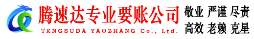 增城收账公司