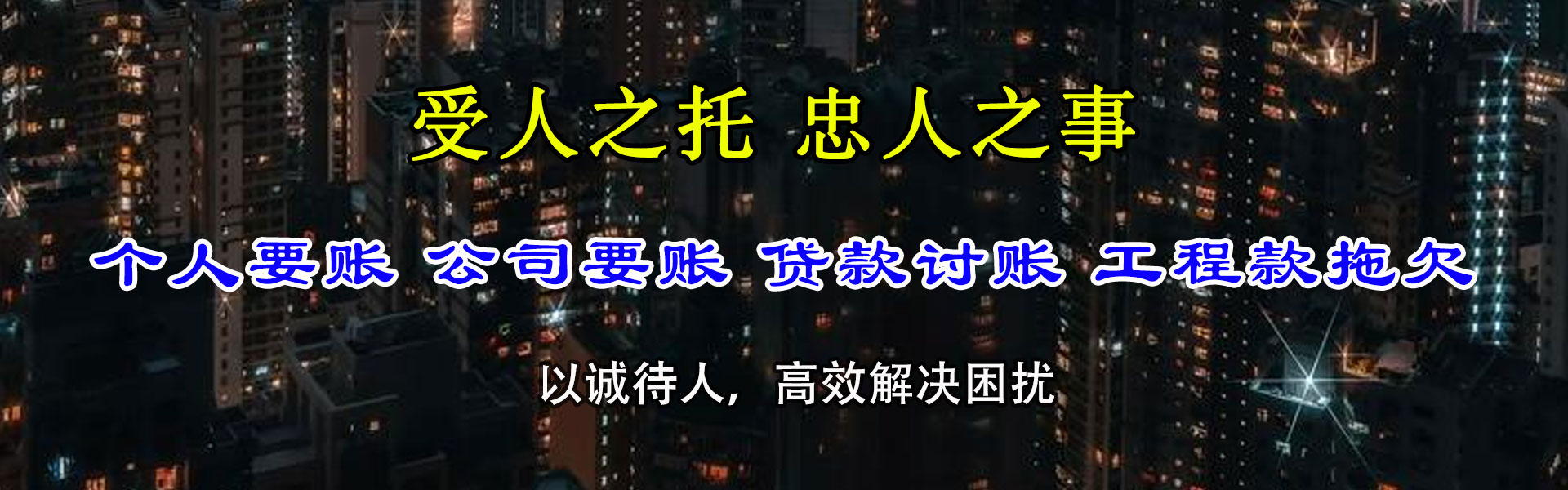 增城收账公司